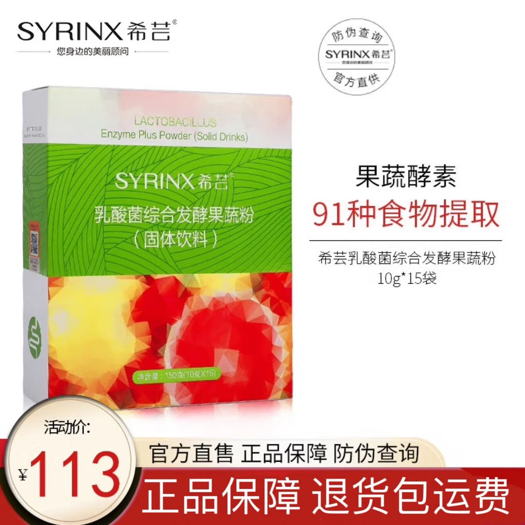 希芸乳酸菌综合发酵果蔬粉10g*15袋/盒 台湾原装果蔬粉水果酵素粉