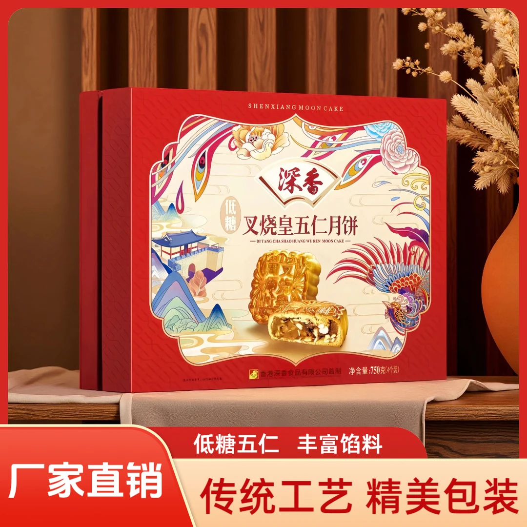 深香五仁叉烧皇双黄白莲蓉经典低糖广式月饼中秋精美礼盒适合送礼