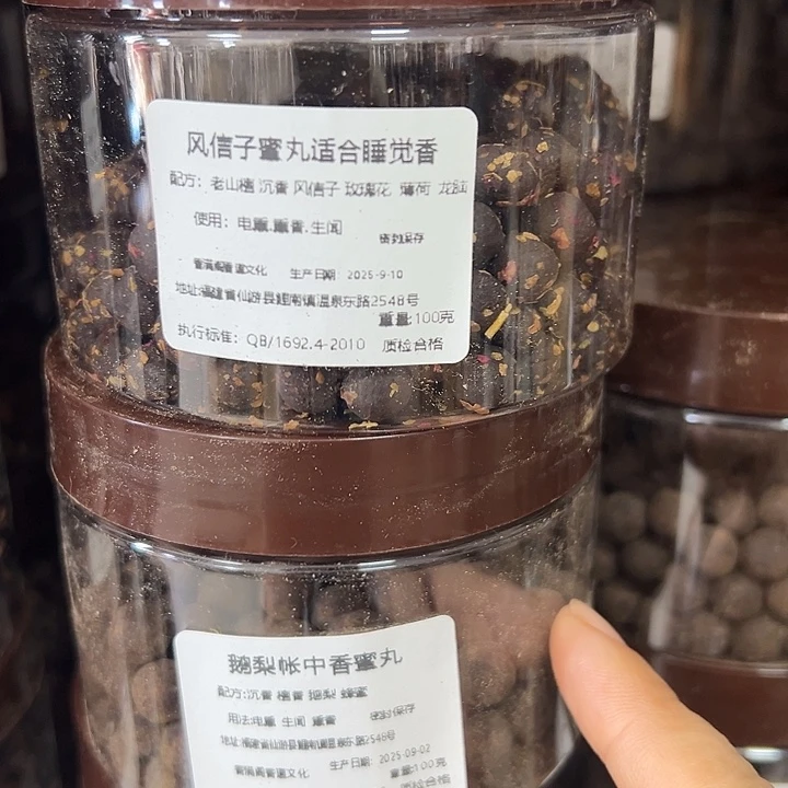香粉丸子鹅梨➕风信子各100克