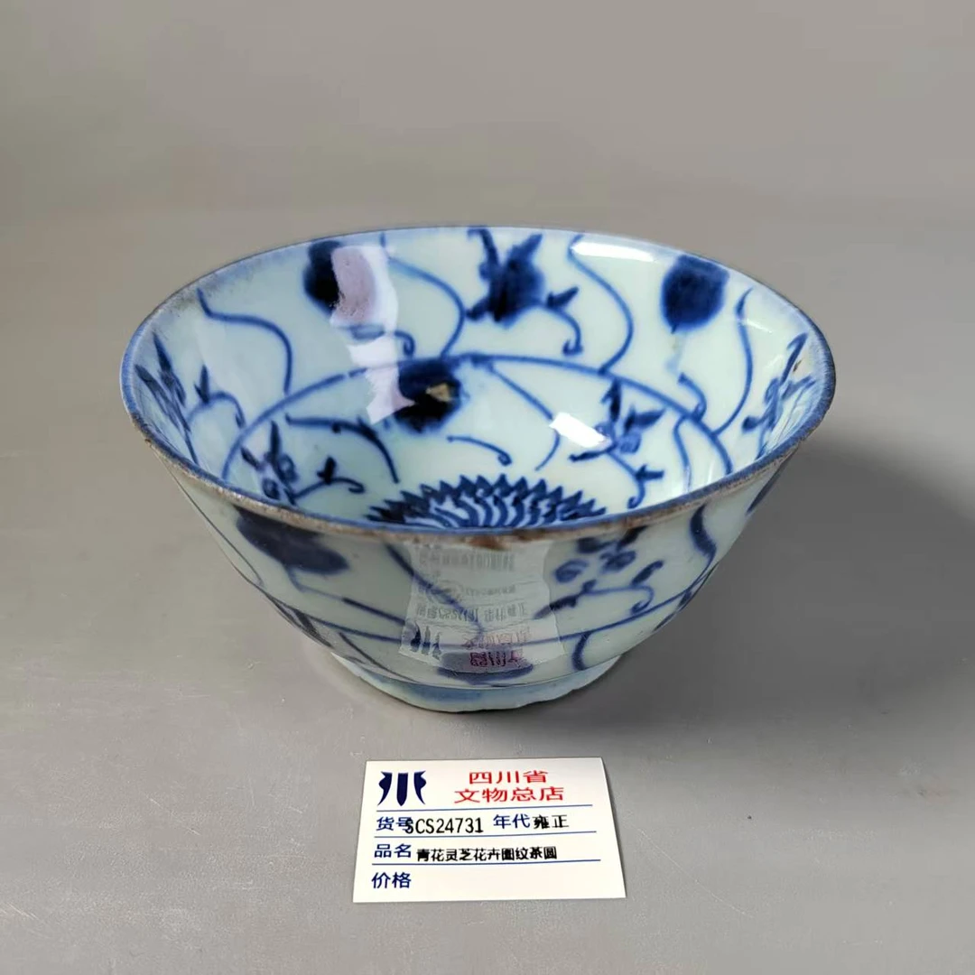 SCS24731雍正青花灵芝花卉图纹茶圆