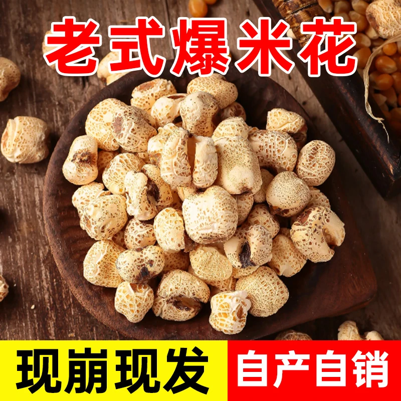 老式原味玉米爆米花酥脆微甜怀旧童年味道休闲零食