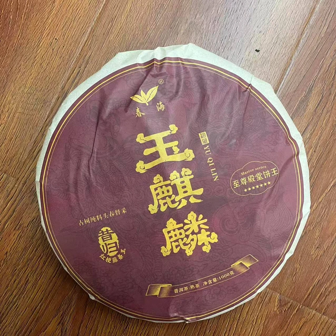 春海至尊殿堂饼王七星玉麒麟昔归红梗藤条古树普洱茶1000g/饼熟普