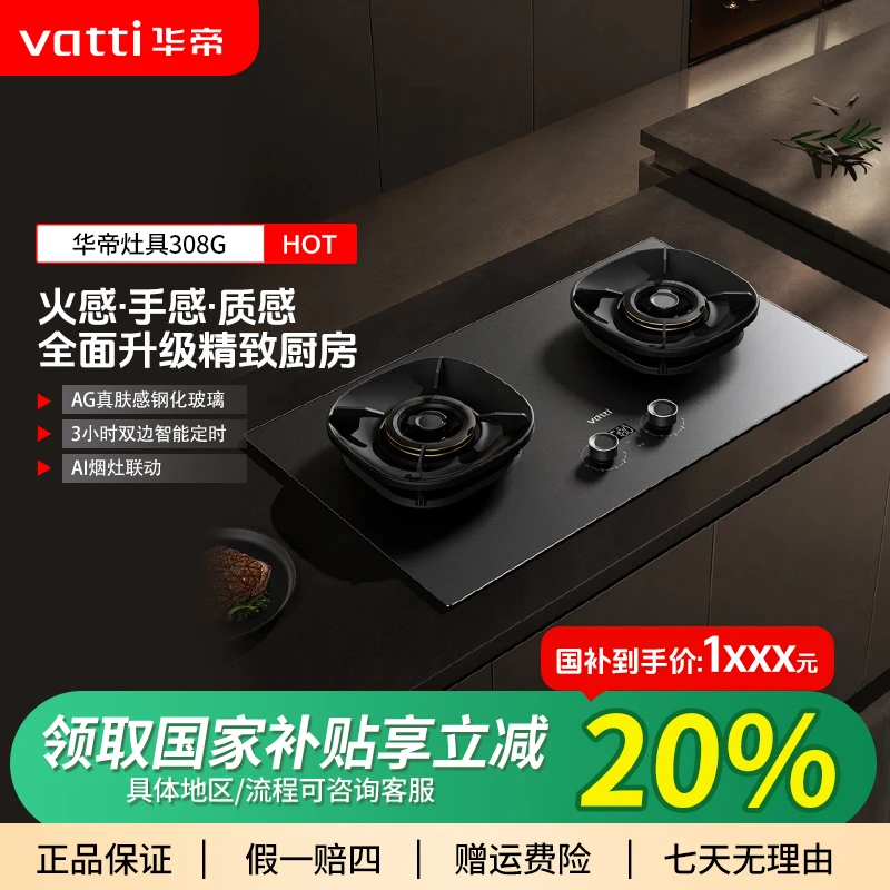 Vatti/华帝i10308G三环匀火双定时5.2kW AG玻璃猛火灶台