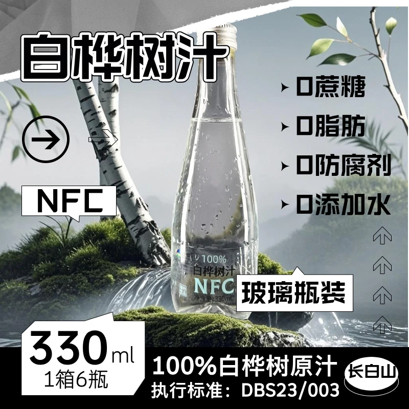 【到手10箱】北粮白桦树汁NFC非浓缩还原100%桦树原汁原液330mL60瓶