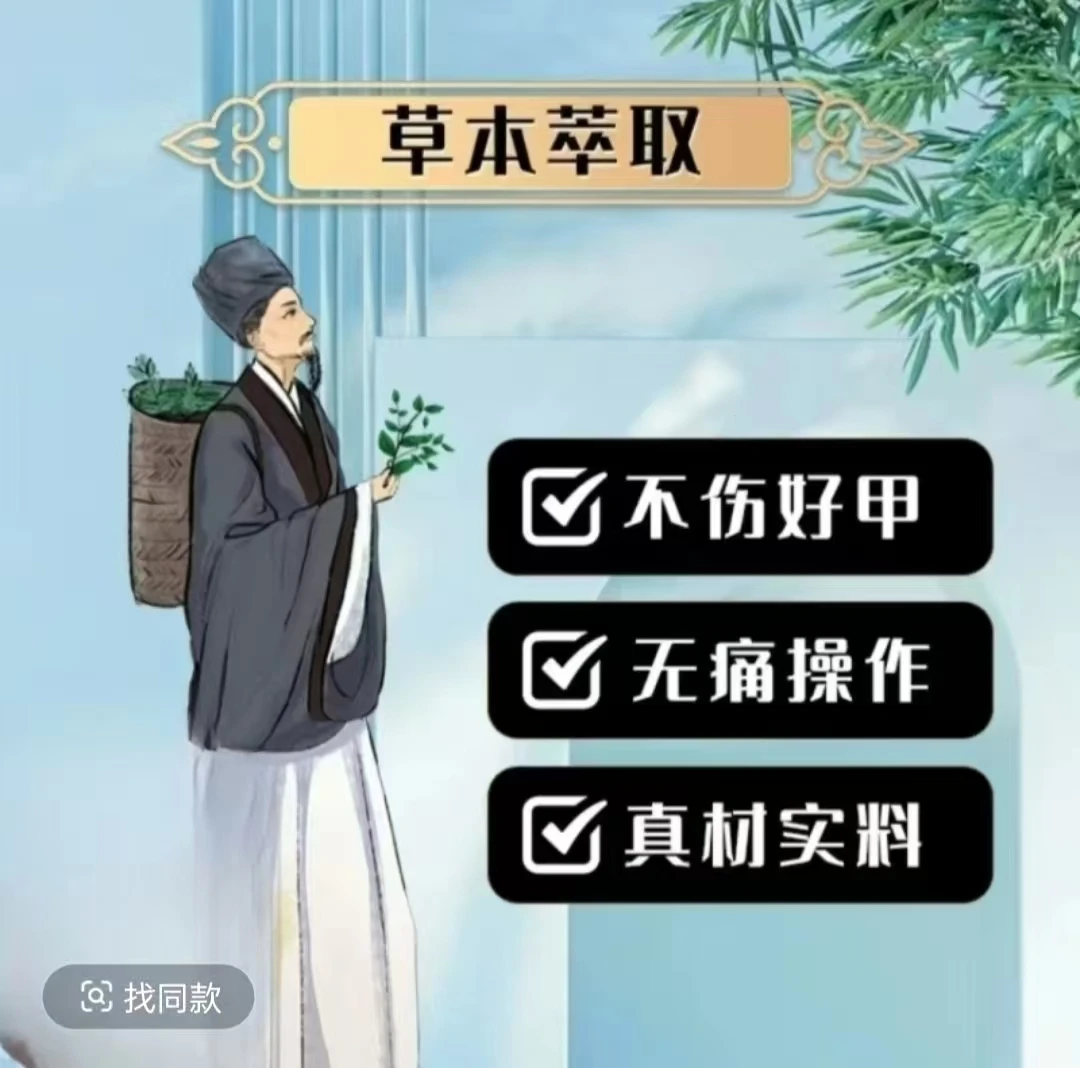 草本植物萃取温和不刺激