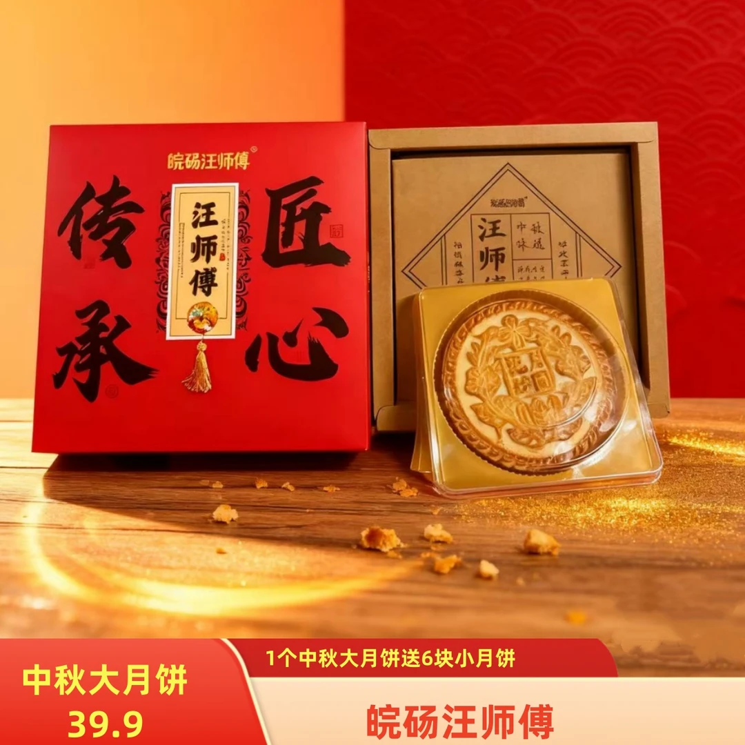 皖砀汪师傅中秋礼盒装多口味老五仁月饼红枣传统酥皮月饼糕点