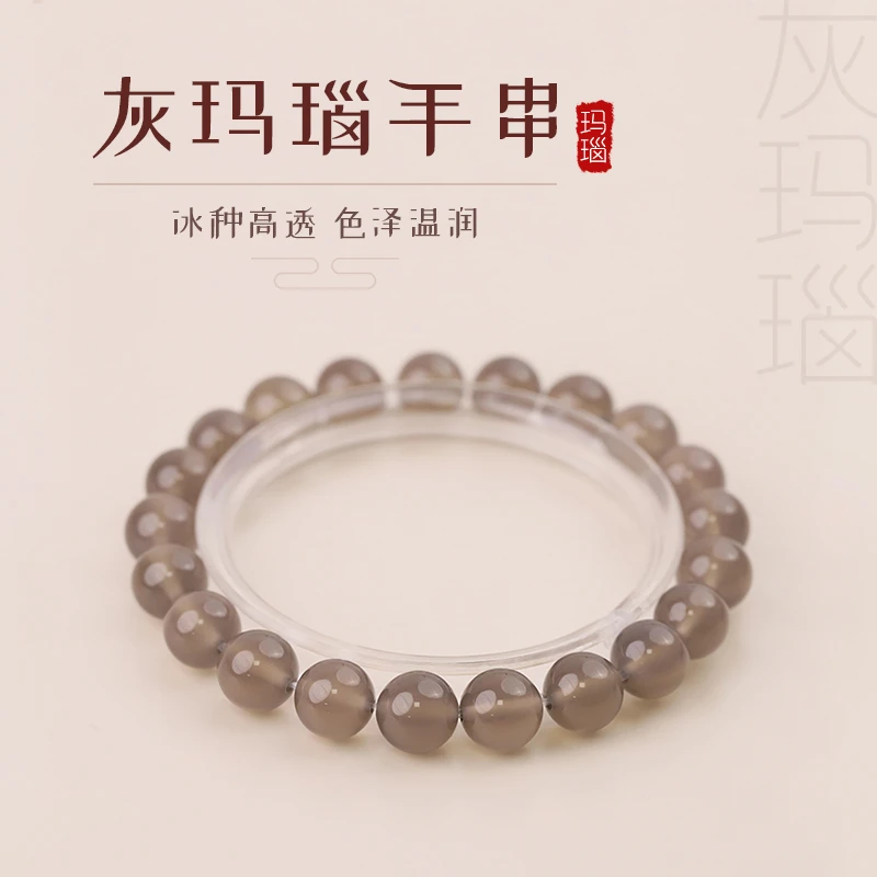 S6794-1【银灰玛瑙】冰种高透天然玛瑙时尚简约文玩手串
