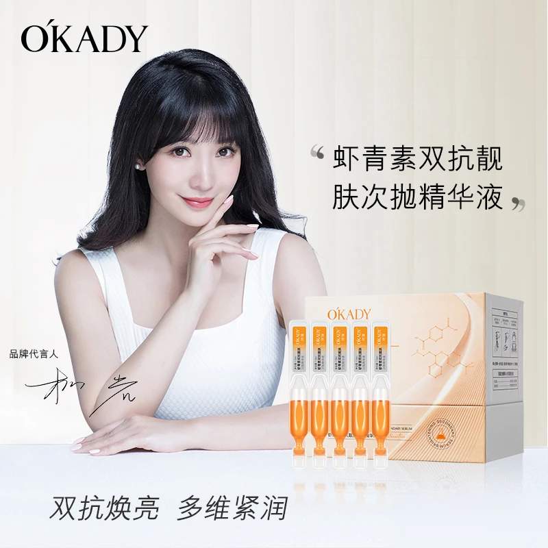 O′KADY欧佩虾青素双抗靓肤次抛精华液1.5ml30支拍一发二