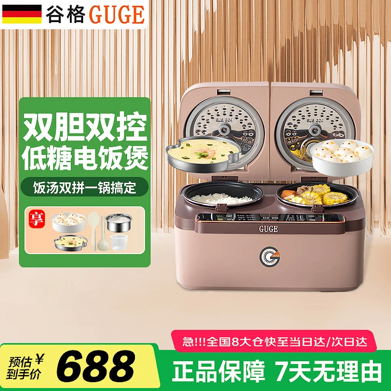 谷格德国多功能家用双胆电饭煲蒸煮双锅双控电饭煲神器GB88J