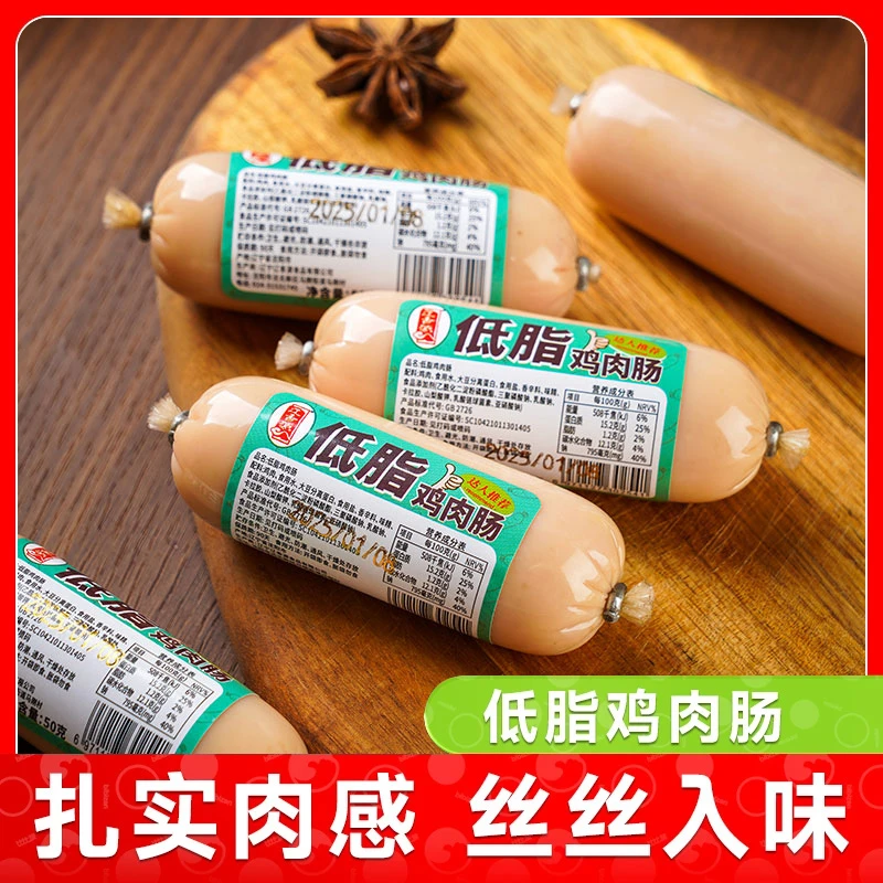 低脂鸡肉肠香肠无负担解馋鸡肉肠零食即食速食香肠低脂肪