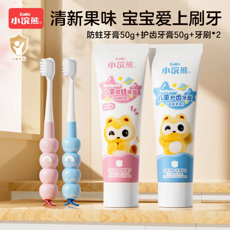 小浣熊儿童牙膏50g*2支+牙刷*2支洗漱组合