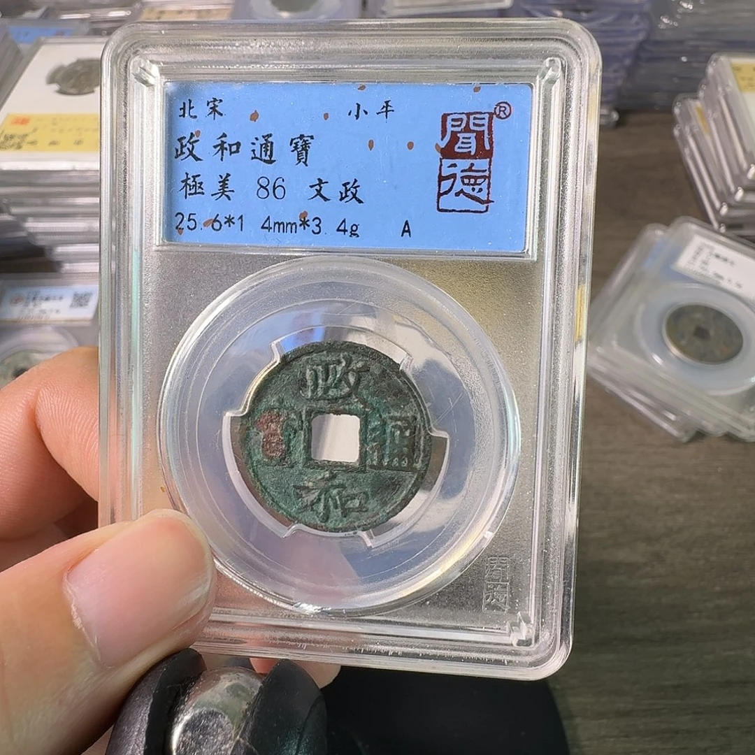 铜A闻博文化政和通宝