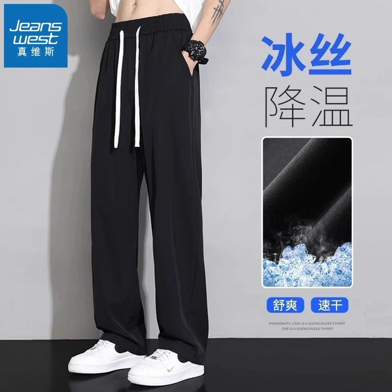 真维斯冰丝阔腿裤男夏季薄款2025新款潮流学生百搭宽松直筒休闲裤