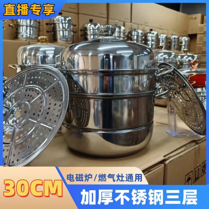 【30CM三层】家用款加厚不锈钢大容量多功能蒸煮炖电磁炉燃气灶通用