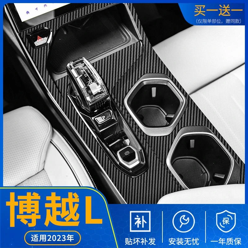 用于 于23款吉利博越L内饰改装保护膜中控贴膜碳纤维车内装饰贴纸