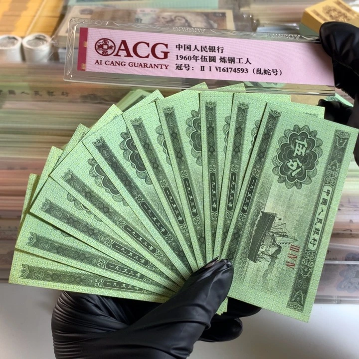 五分全新原票十张，保真