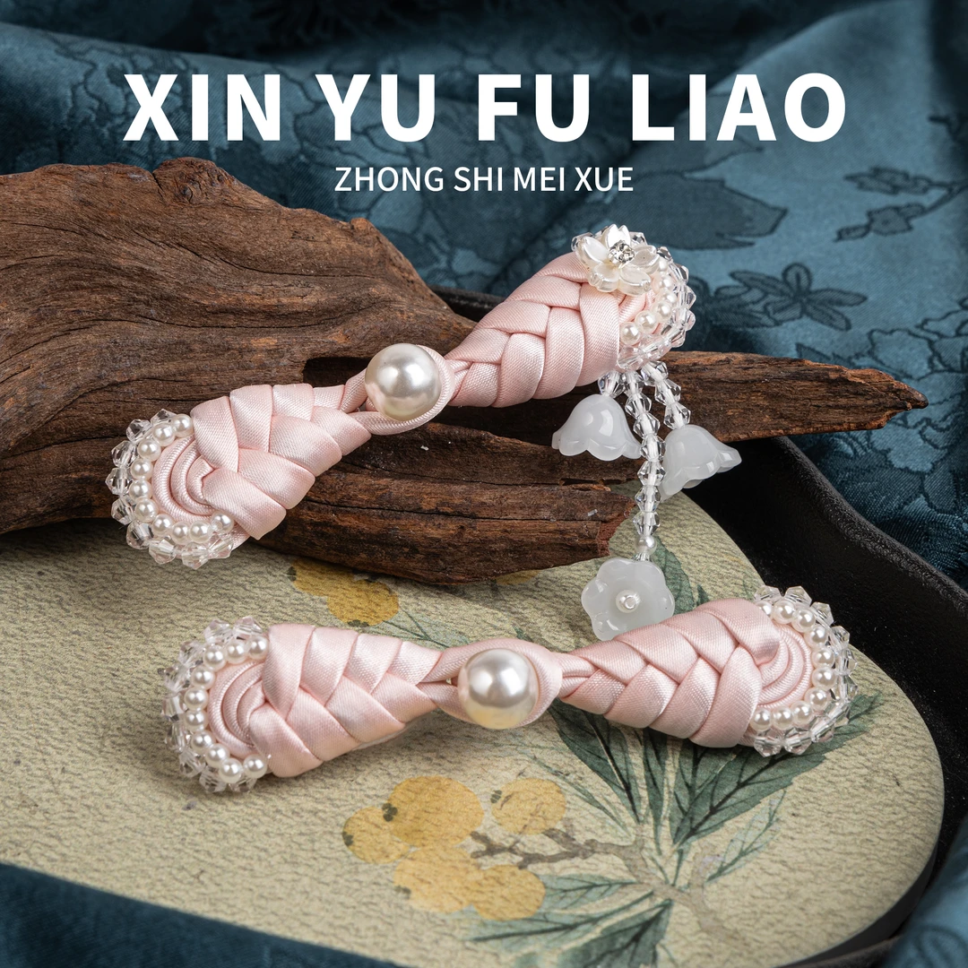 旗袍盘扣中国风国潮服饰手工钉珠装饰纽扣琵琶珍珠水晶流苏盘扣扣