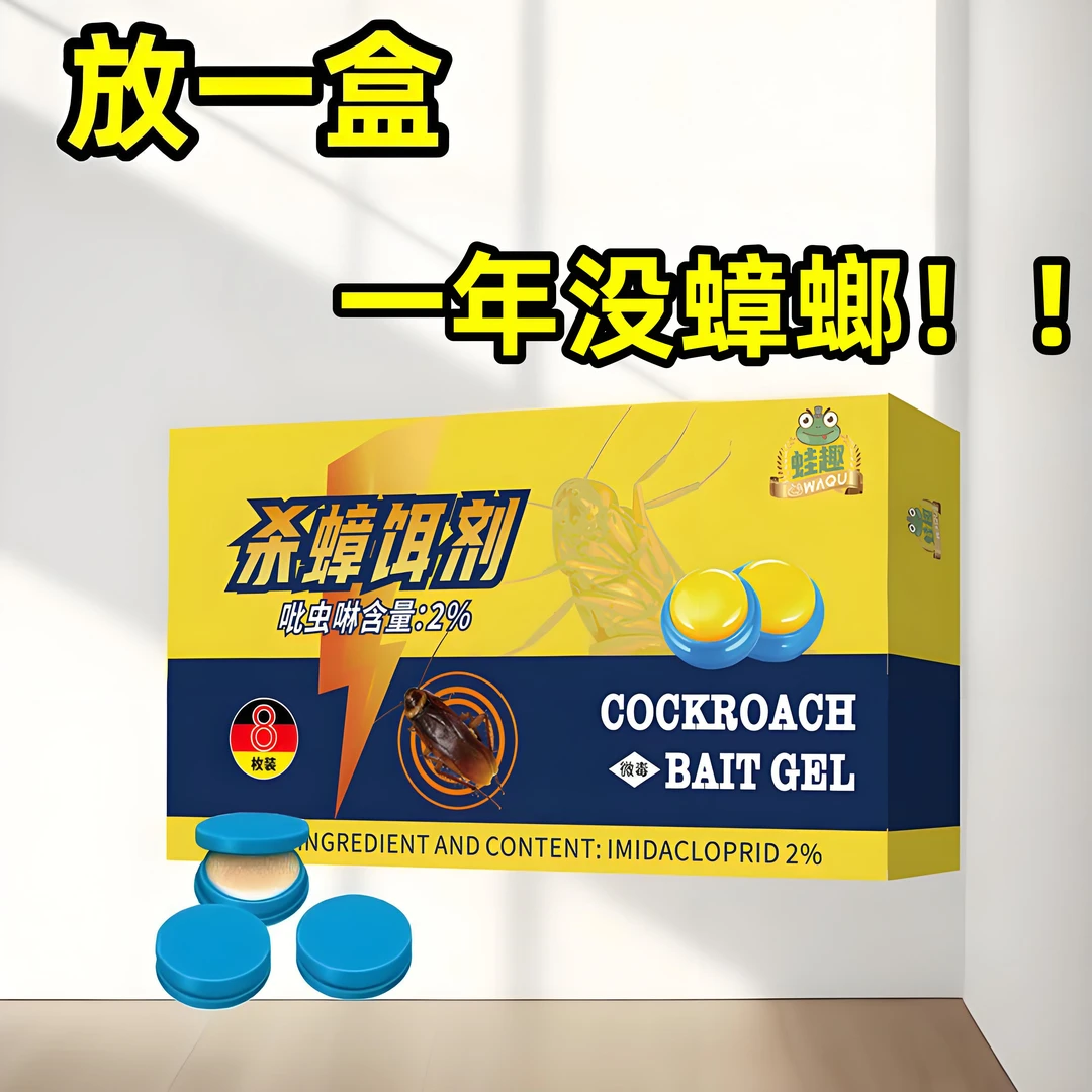 【蟑螂蚂蚁通用】杀蟑饵剂杀虫饵剂蟑螂药一窝端家用灭蟑神器出租房