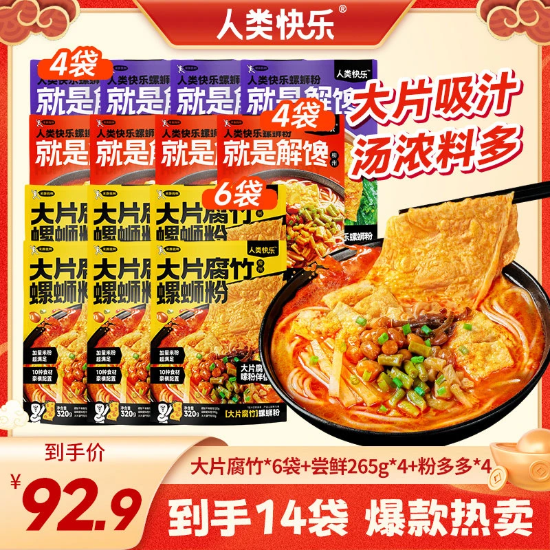 【超值福利组合】原味螺蛳粉尝鲜人类快乐招牌速食螺丝粉柳州香味