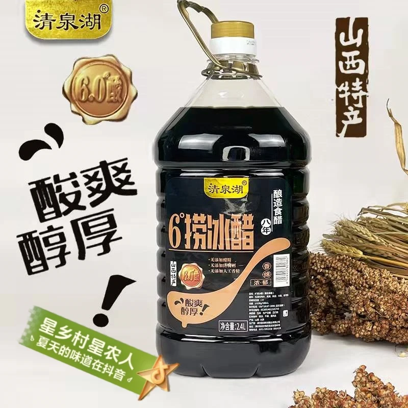 清泉湖▶山西原浆老陈醋 6度捞冰醋 2.4升