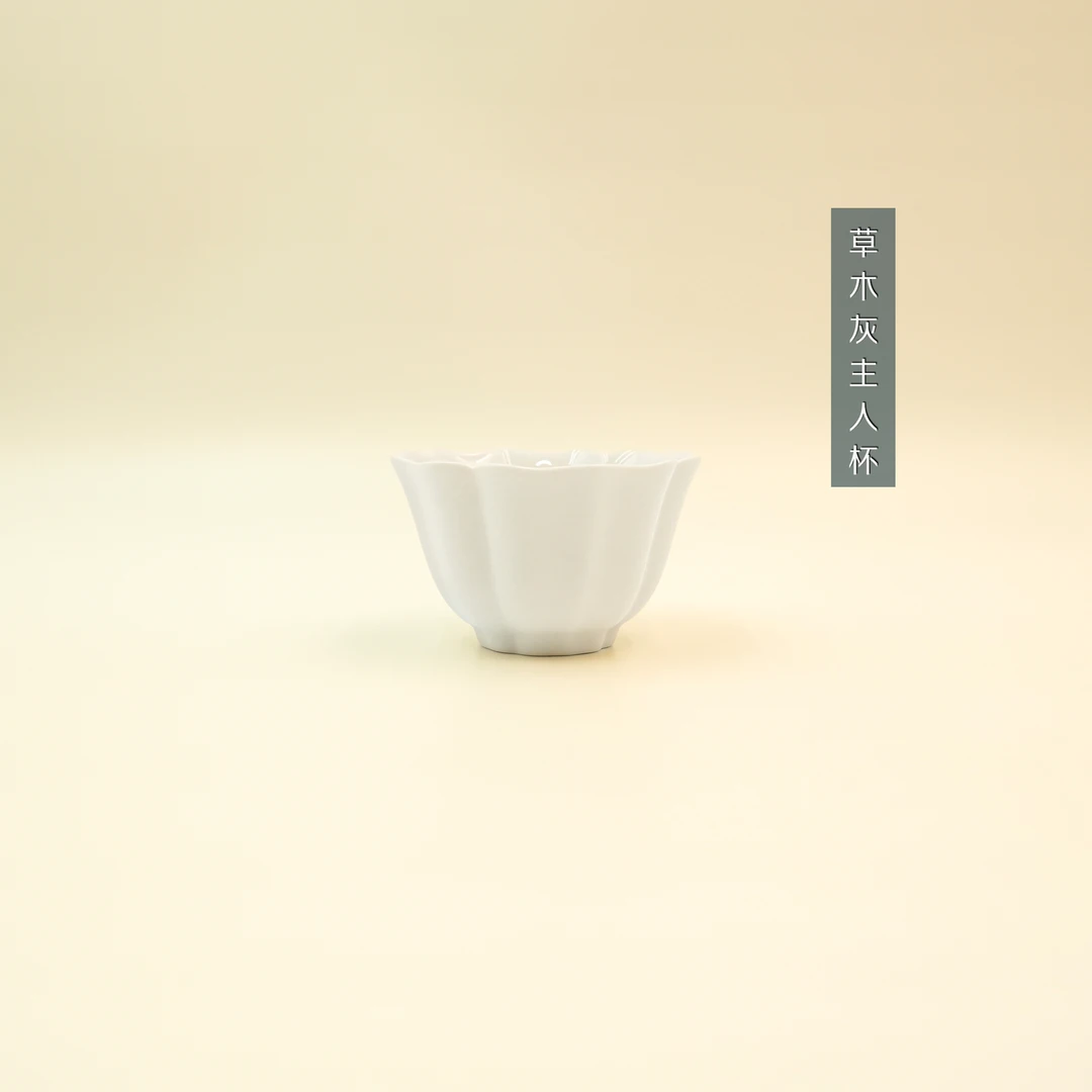 看见美器草木灰花瓣杯