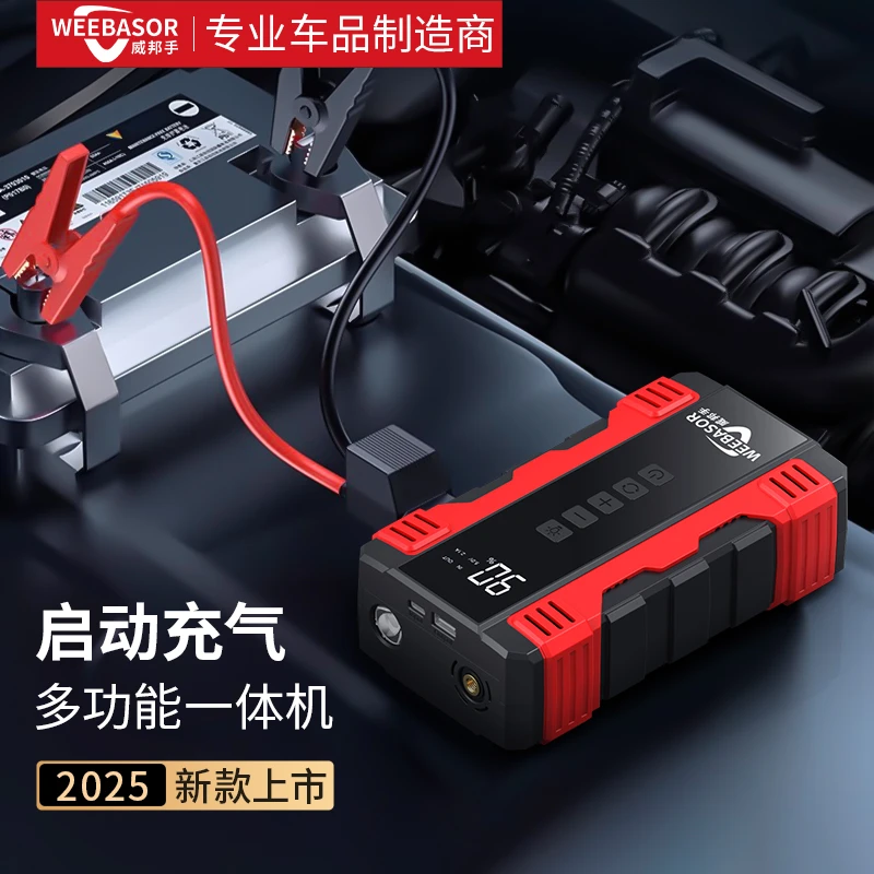 威邦手搭电宝充气泵一体机汽车多功能车载应急启动电源汽车充气泵