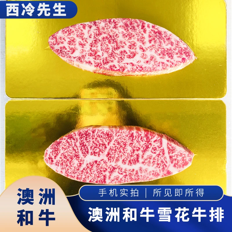原切牛排澳洲和牛m9+上脑边羽下肉原切雪花牛排眼肉盖非神户A5