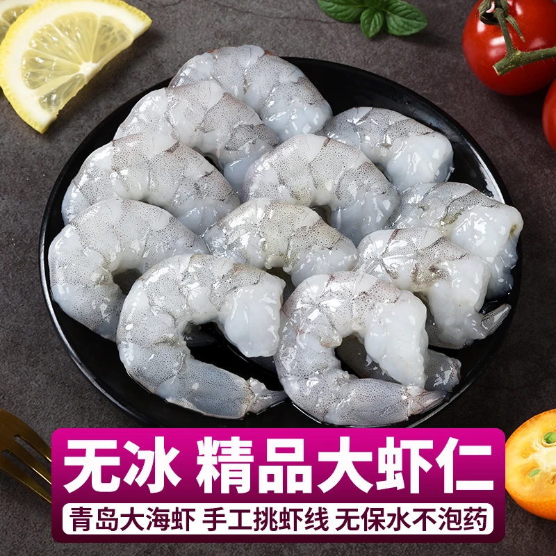 精品无冰大虾仁 新鲜手剥去虾线不泡药 每包150克13-15只海虾青虾