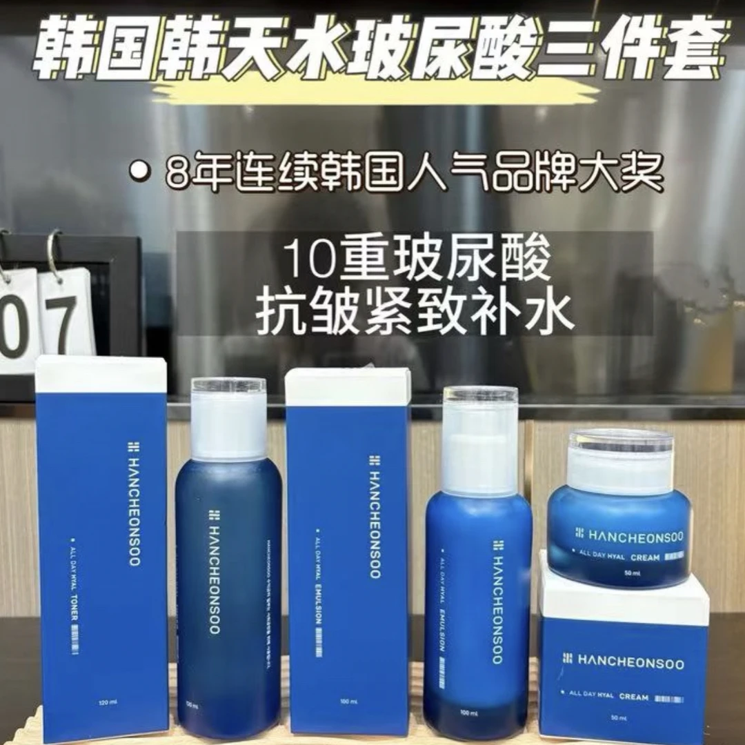 [正品]玻尿酸保湿水乳霜三件套