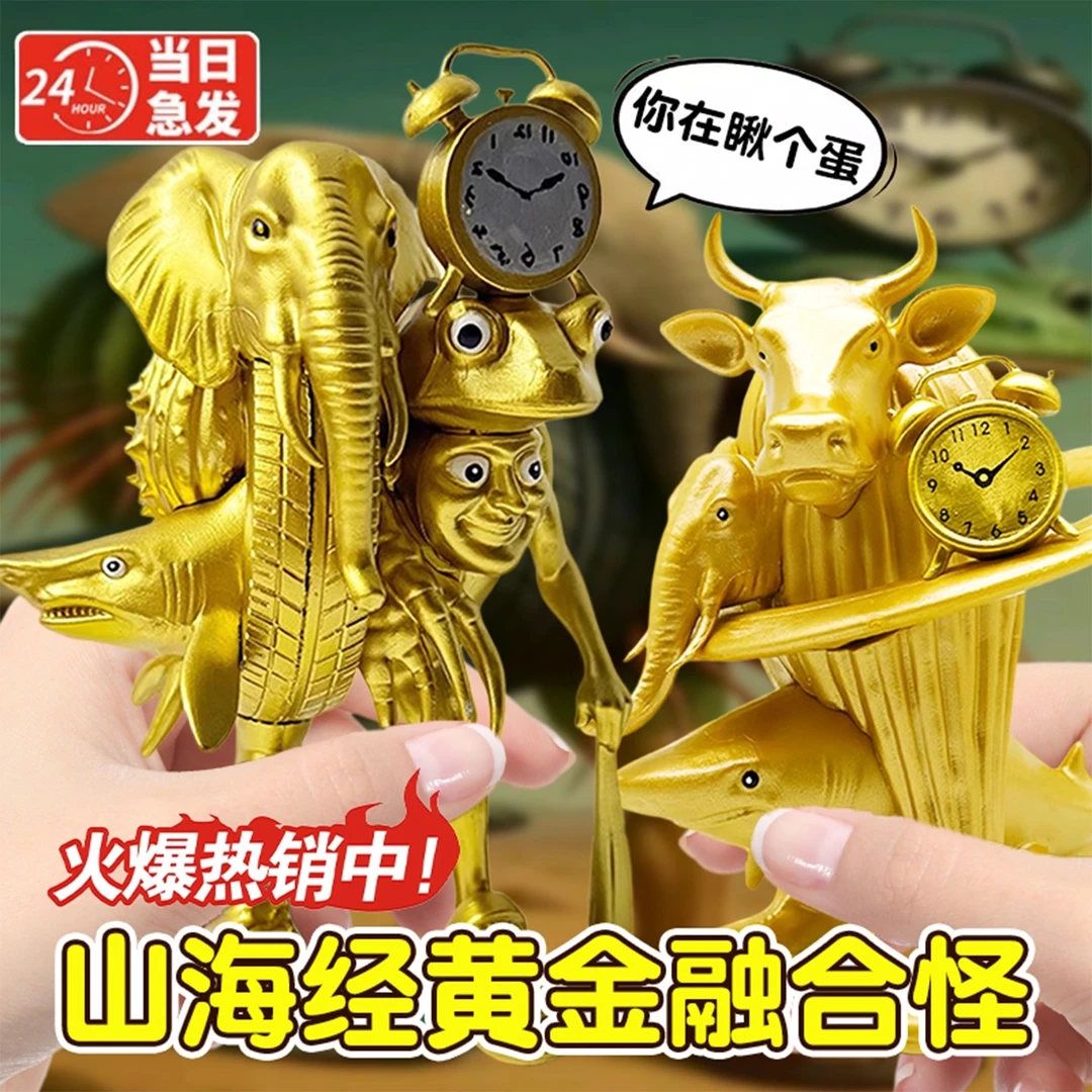 黄金AI外国山海经融合怪缝合积木玩具全套合体抽象搞怪模型的手办