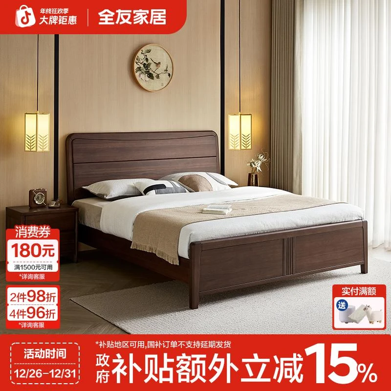 【实木】全友家居新中式1.8米x2米主卧大床储物床胡桃木色卧室