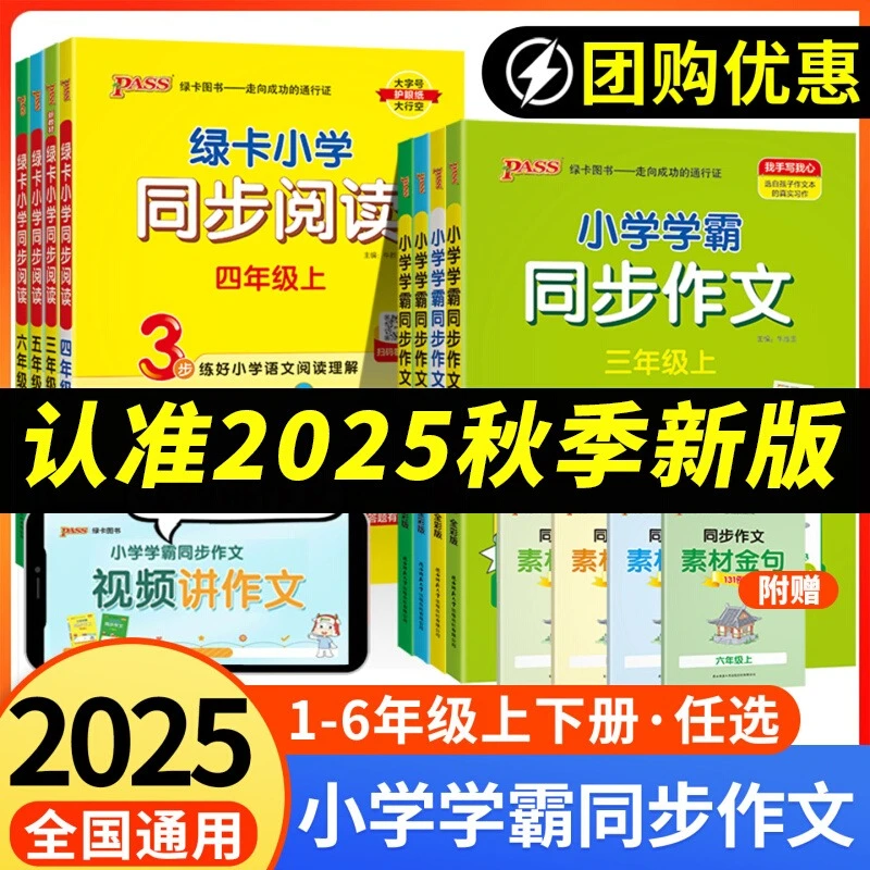 2025小学学霸同步作文语文三六五四年级下册上册人教版同步阅读