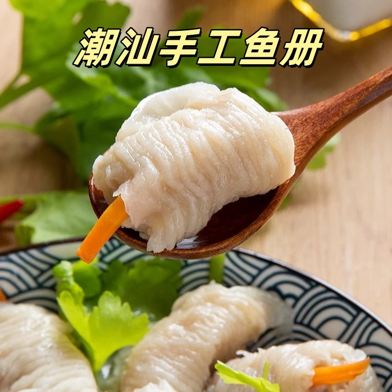 潮汕手工鱼册鱼皮饺子鱼卷海鱼水饺食材新鲜正宗海鲜火锅自制美味