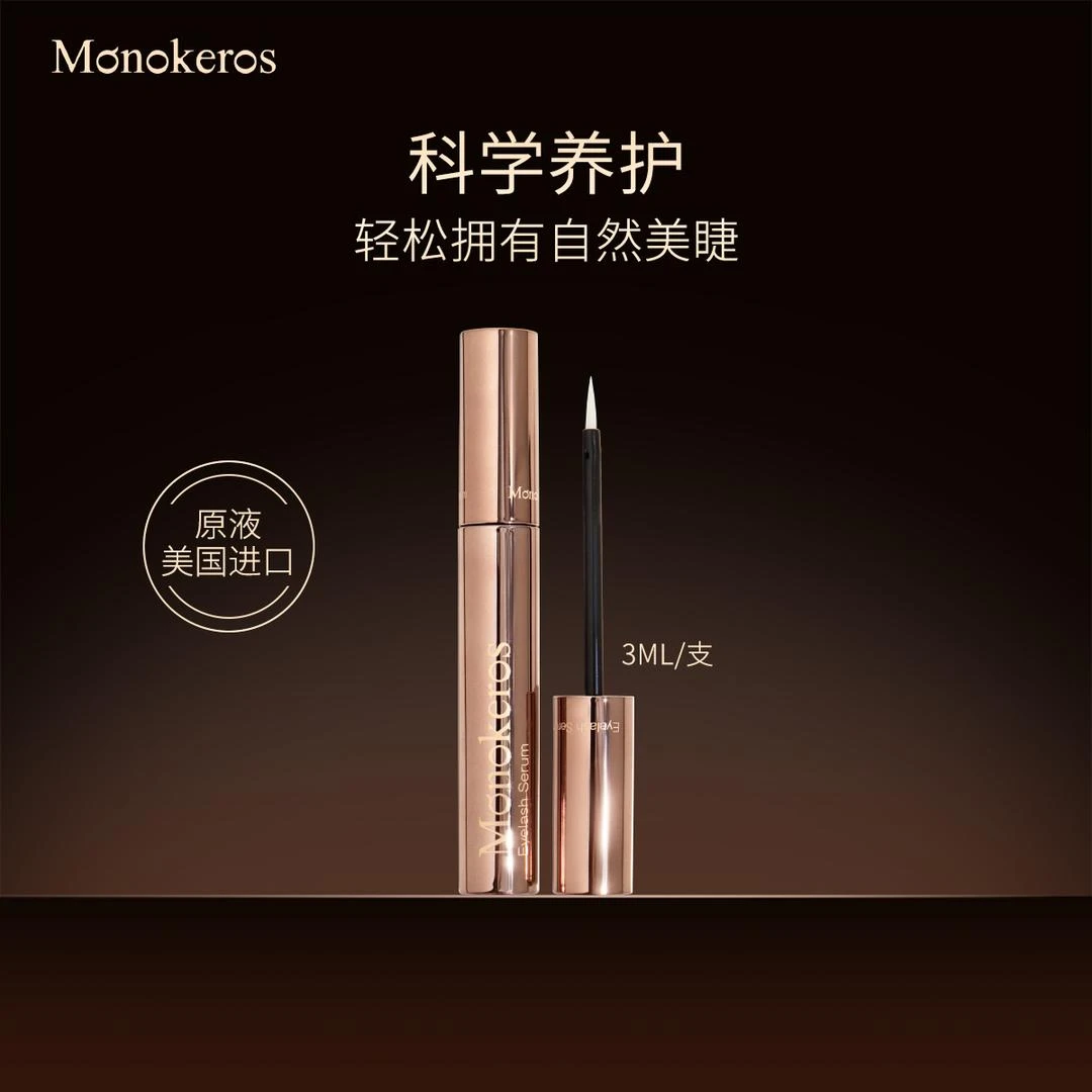 摩可思升级加强版养睫毛眉毛精华液滋养液营养液官方正品