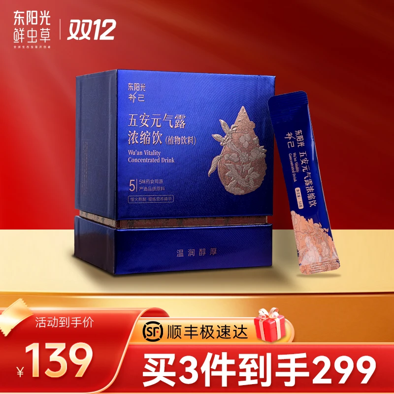 东阳光补己茯苓酸枣仁人参等5味浓缩饮官方正品滋补营养推荐