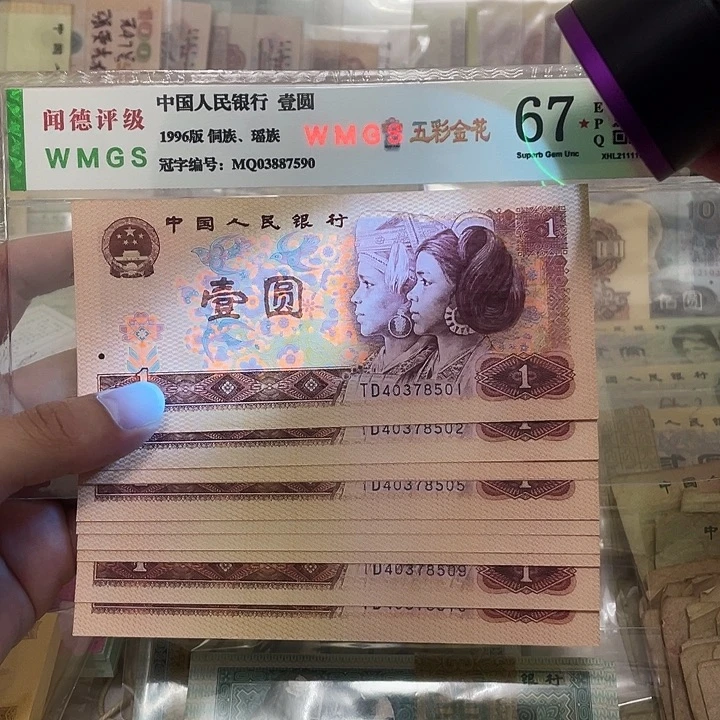 80年红金龙1元标十，号码随机真币新的