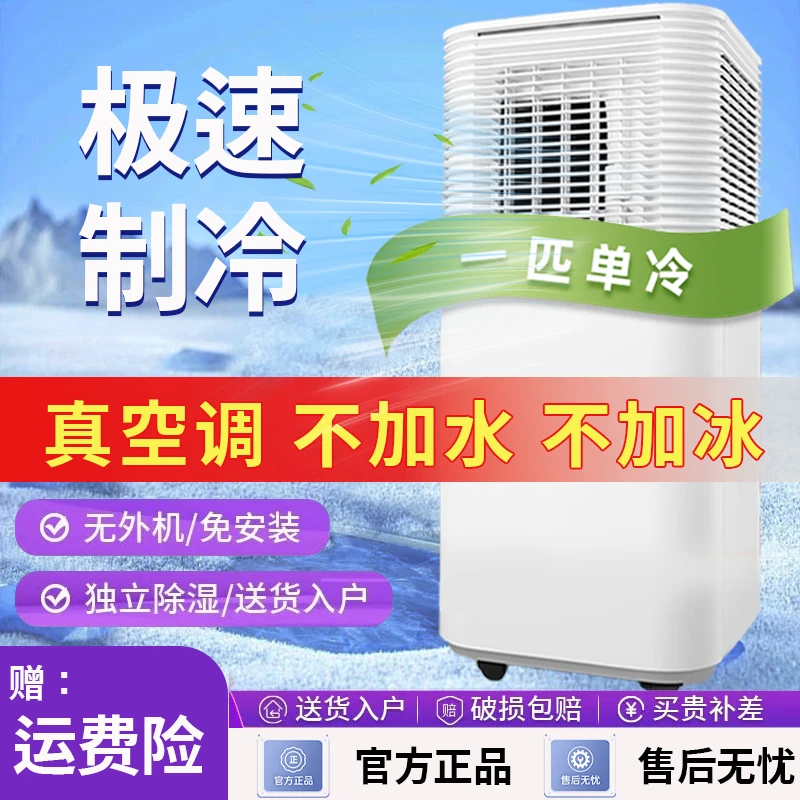 移动空调1匹家用立式空调新款冷暖一体机免安装压缩机制冷免排水