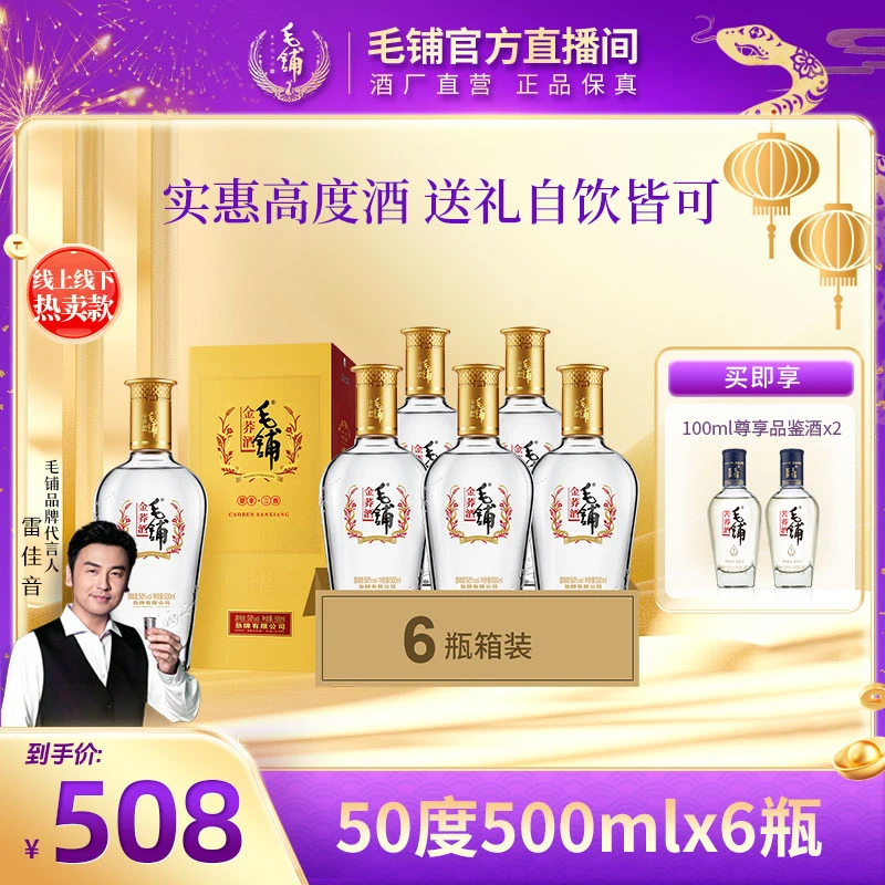 毛铺金荞酒 苦荞酒 草本露酒 白酒基酒50度500ml*6瓶【开年酒礼】