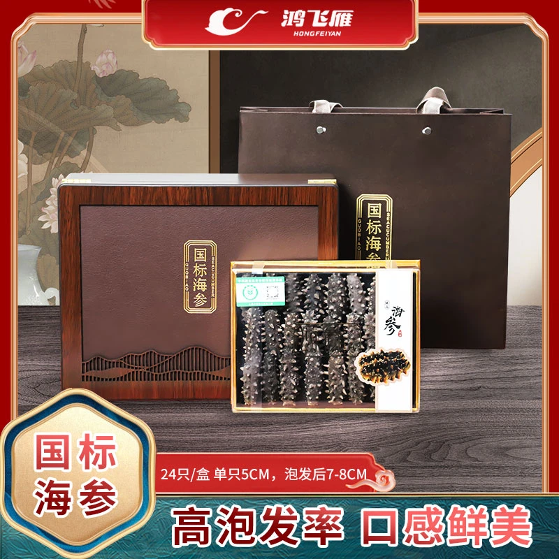 【买一送一】过年送礼国标特级海参长岛特产海参刺参免煮速发海参