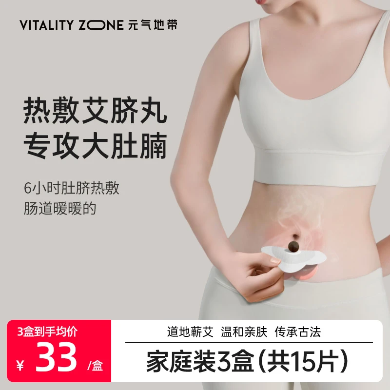 元气地带肚脐贴艾脐贴噗噗丸艾草绒热敷发热艾灸贴暖脐暖宫贴穴位