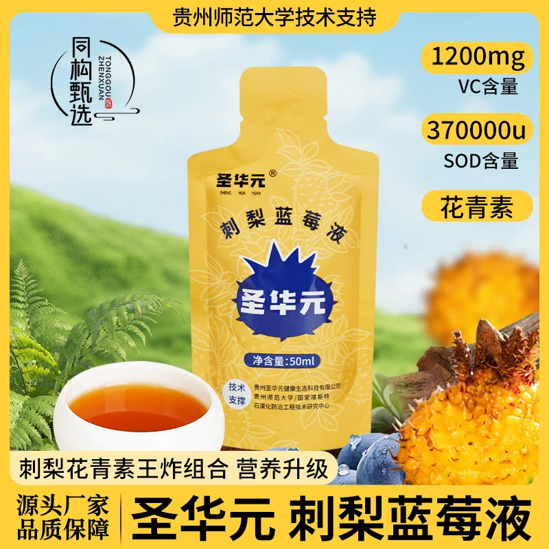 同构甄选贵州师范大学刺梨蓝莓汁C位出道果汁营养加油站