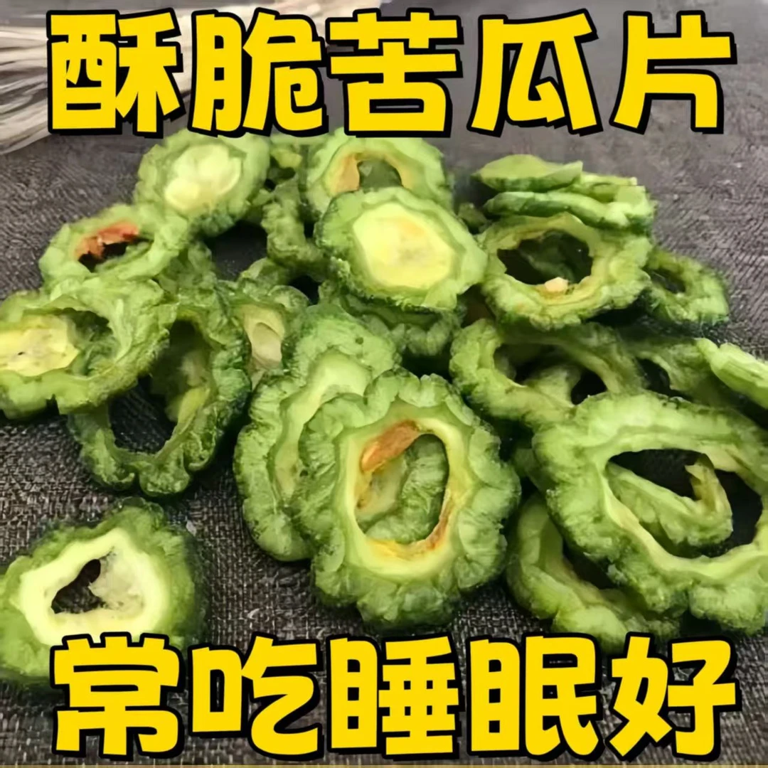 【厂家直售】即食苦瓜脱水蔬菜干健康解馋充饥追剧必备蔬果脆片零食