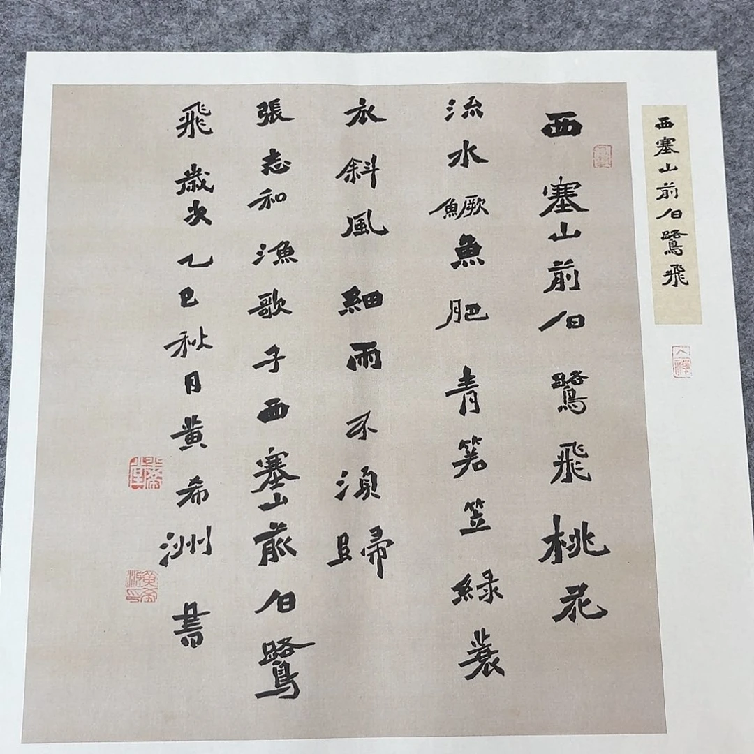 书法国展书家黄希洲46×46