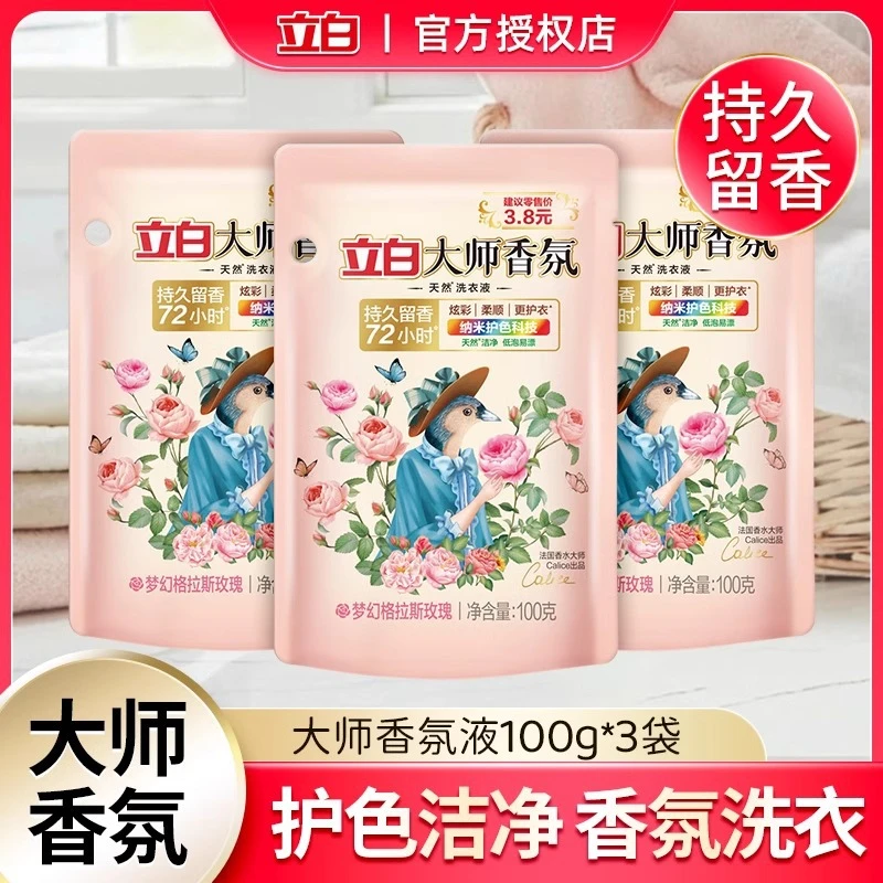 立白大师香氛香水洗衣液100g*3袋格拉斯玫瑰香味持久用券好物推荐
