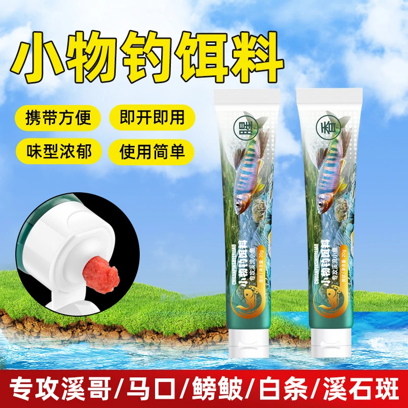 小物钓饵料专用溪流钓垂钓鱼综合饵料渔具微物饵即开即用方便携带