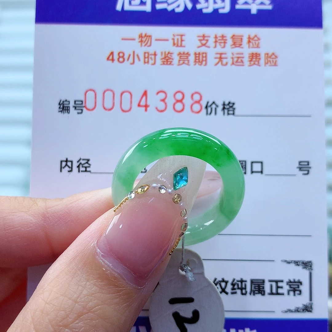 未镶嵌戒指翡翠翡翠