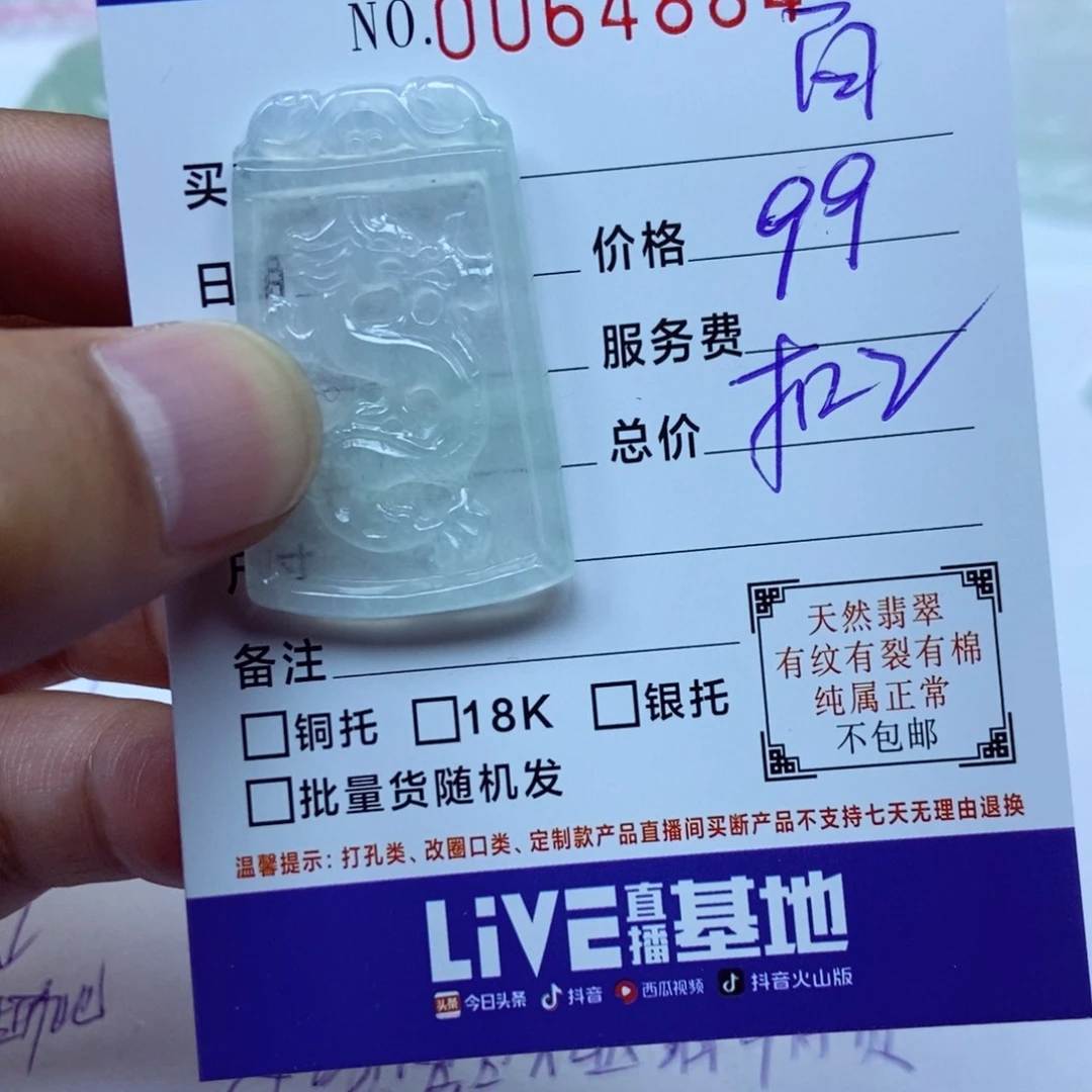 百***局翡翠未镶嵌颈饰11111