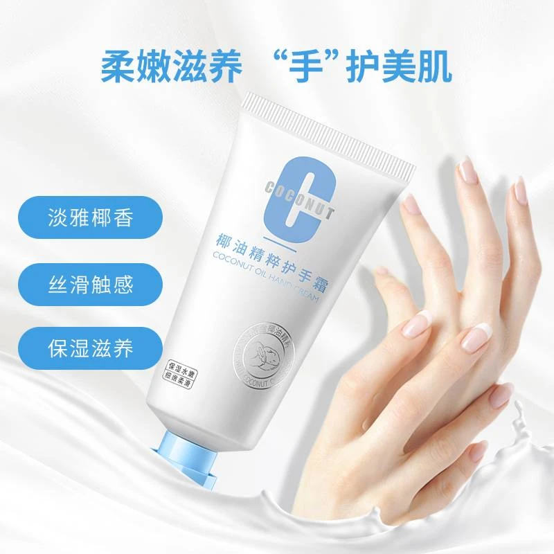 品牌尾单 椰油护手霜