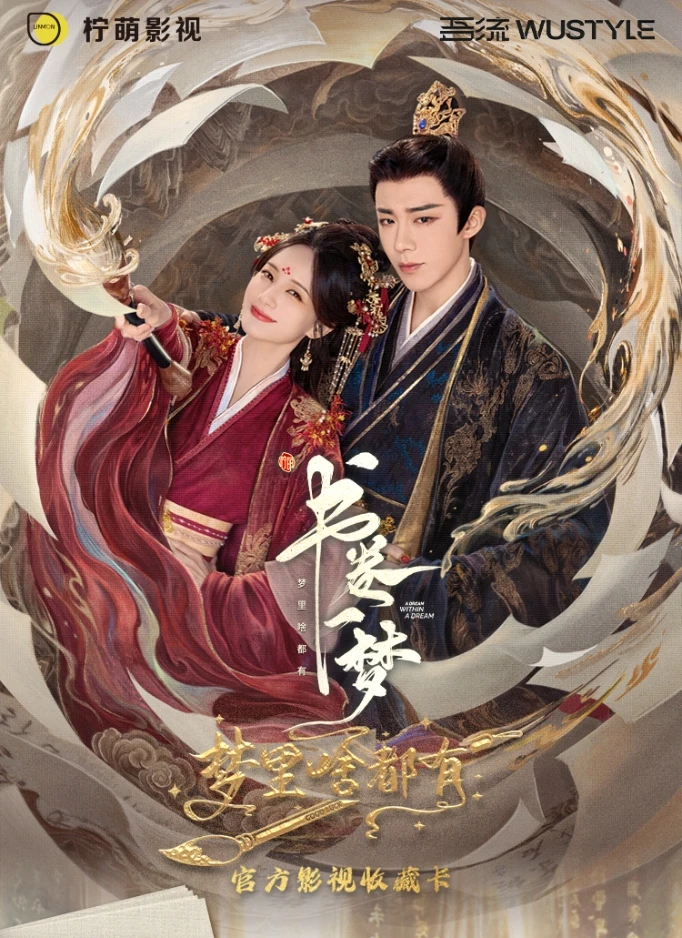 【叠叠/plus】饭饭拆卡 - 吾流《书卷一梦》影视收藏卡（默认代拆）