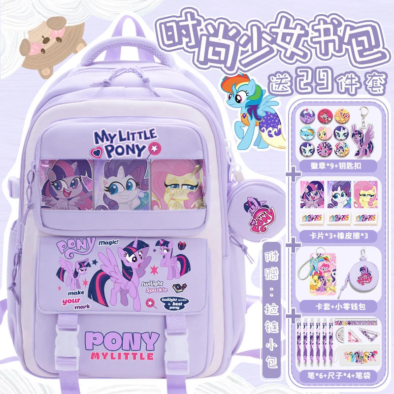 女生书包高颜值小马宝莉可爱背包小学生初中生大容量减负轻便背包